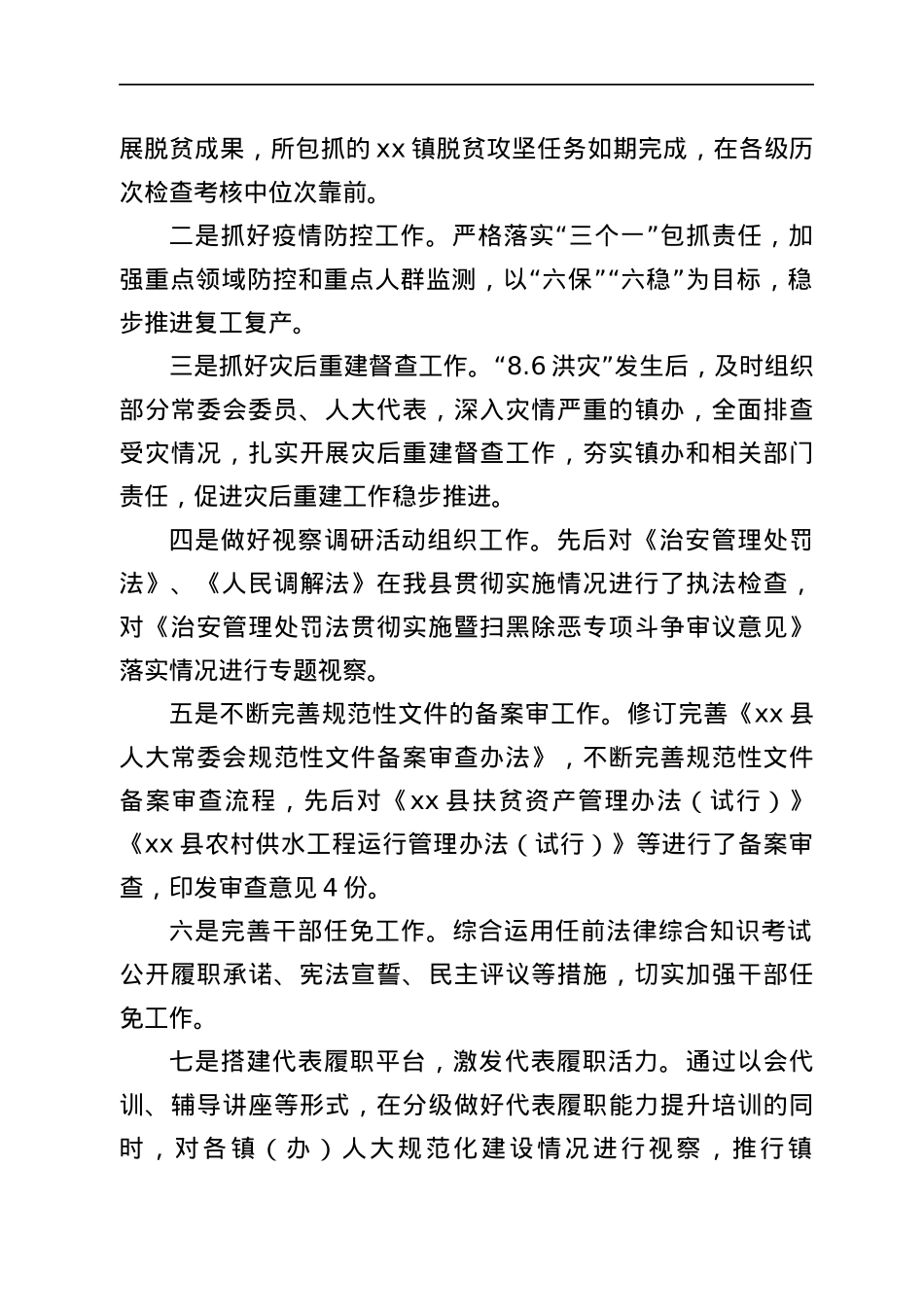 县人大党组副书记副主任述职述责述廉报告范文.docx_第2页