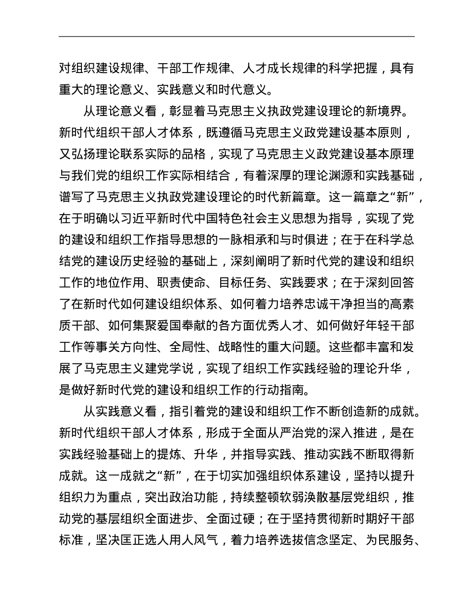 组织部长在部务会上传达学习人才工作会议精神的讲话.Doc_第2页