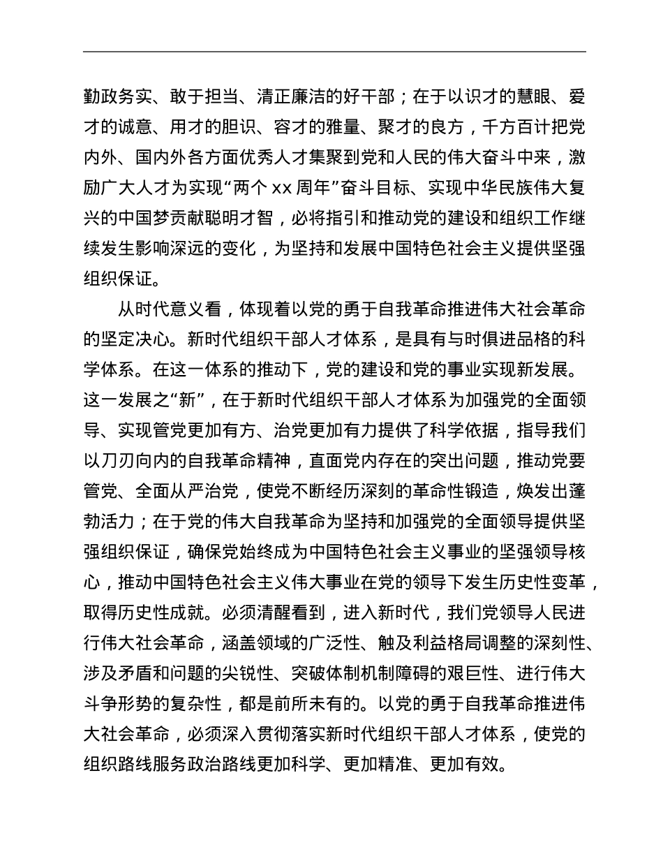 组织部长在部务会上传达学习人才工作会议精神的讲话.Doc_第3页