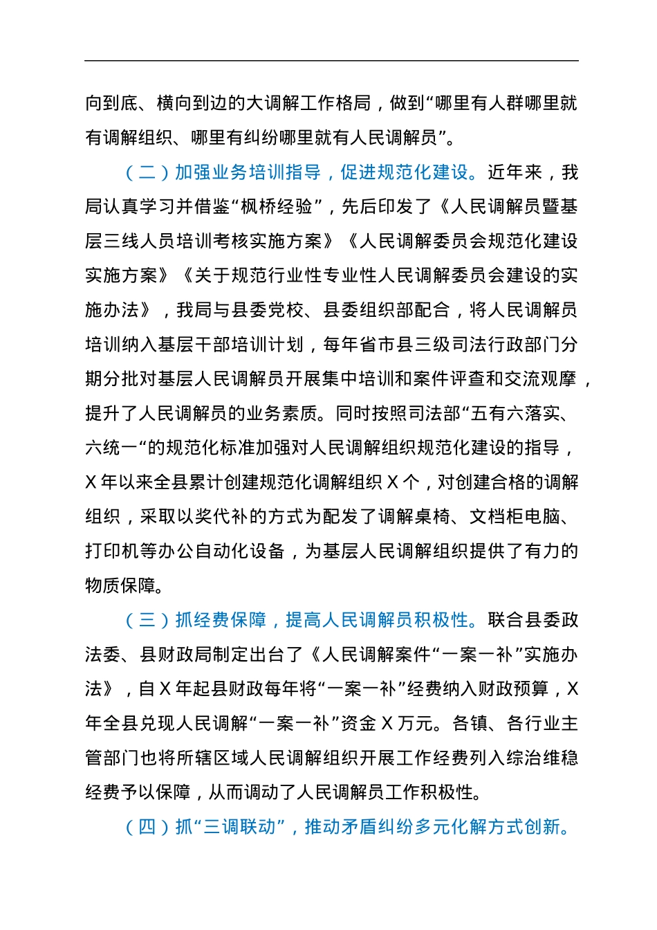 县人民调解暨矛盾纠纷多元化解体系建设工作报告.docx_第2页