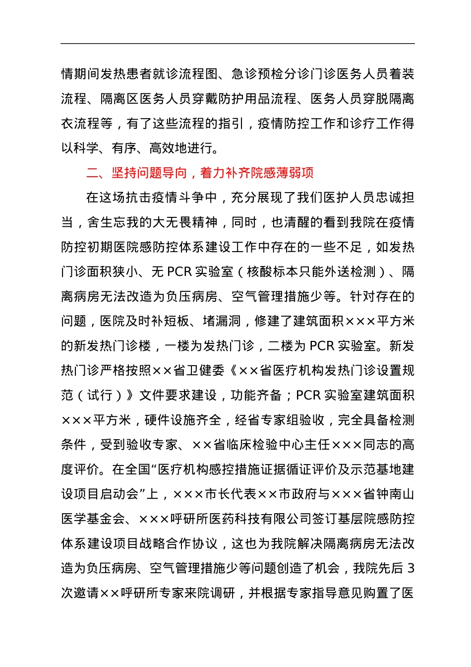 县人民医院院感防控体系建设工作汇报.docx_第2页