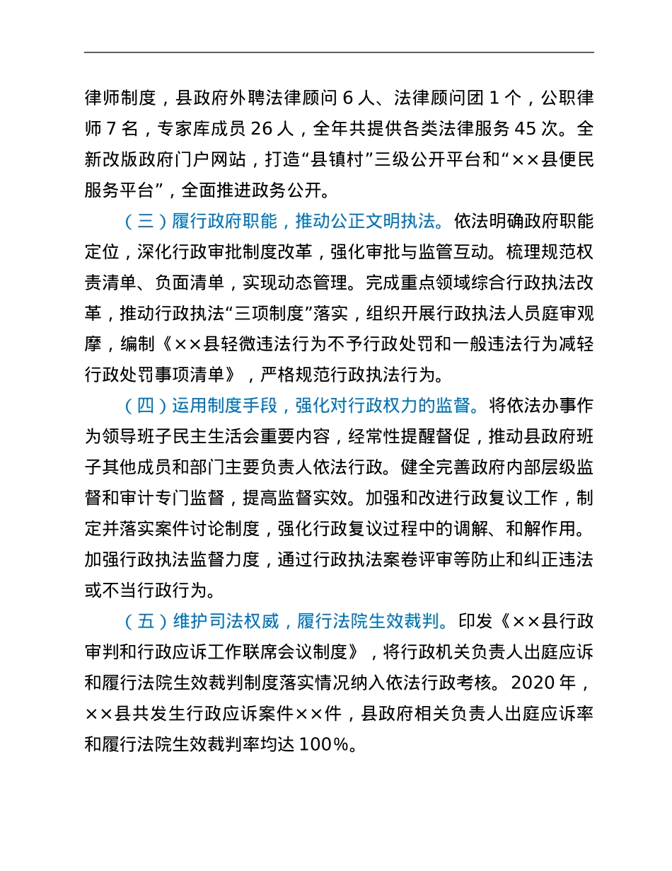 县人民政府主要负责人关于2021年履行推进法治建设第一责任人职责情况的报告.Doc_第2页