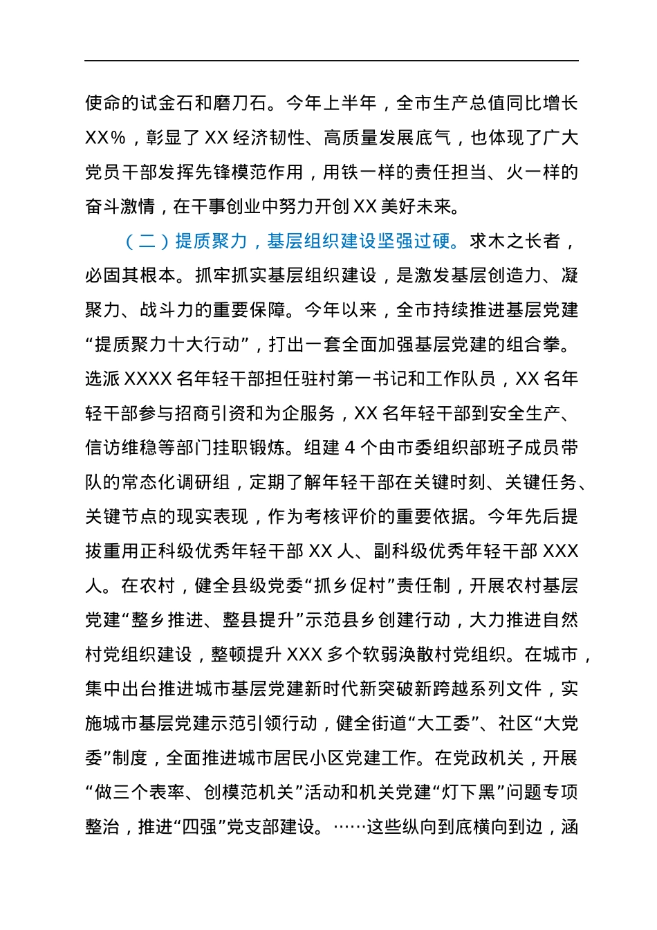 组织部长在全市干部队伍建设座谈会上的讲话.docx_第3页