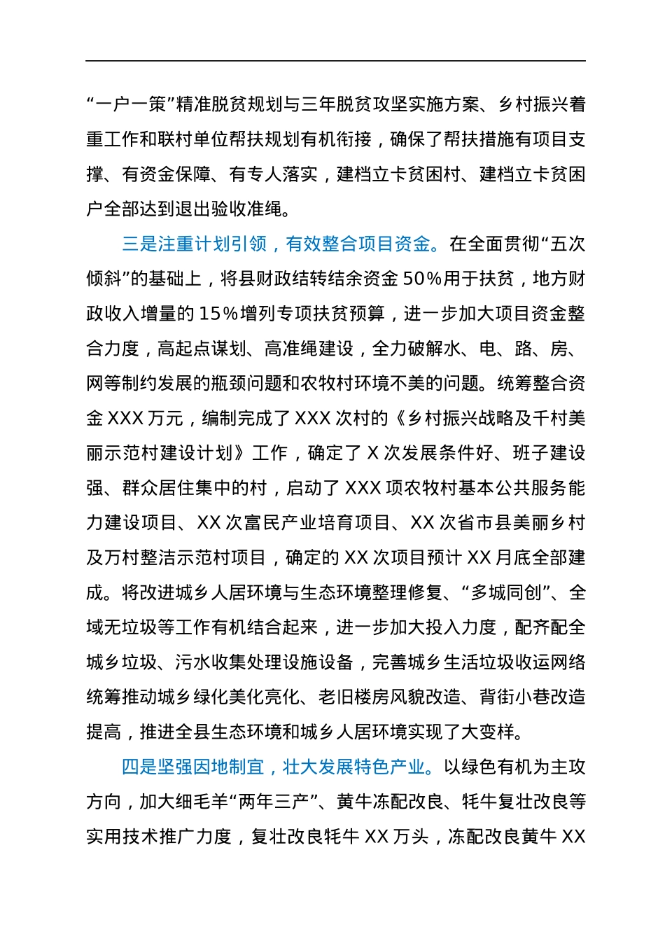 县实施乡村振兴战略工作进展情况汇报.docx_第2页