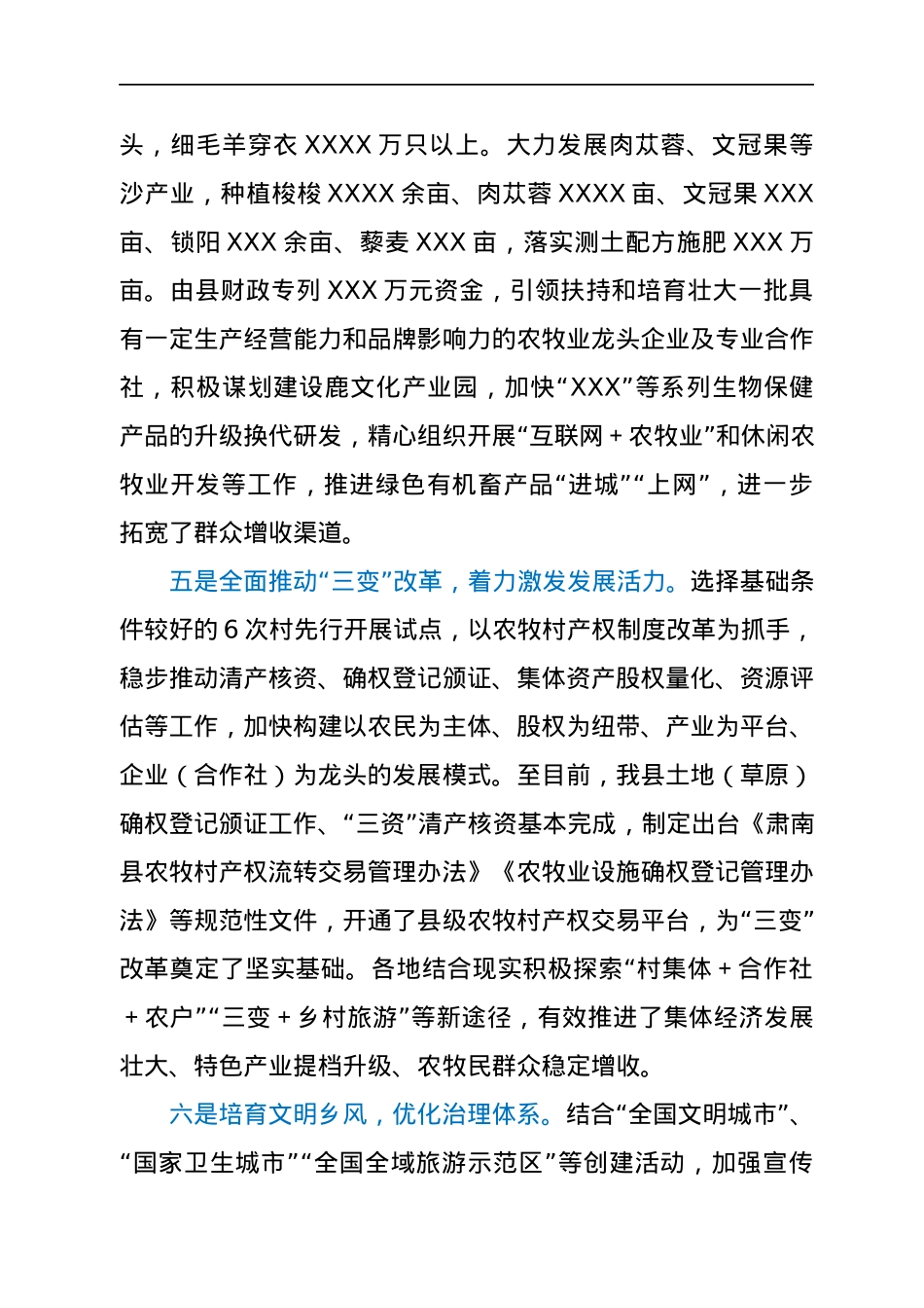 县实施乡村振兴战略工作进展情况汇报.docx_第3页