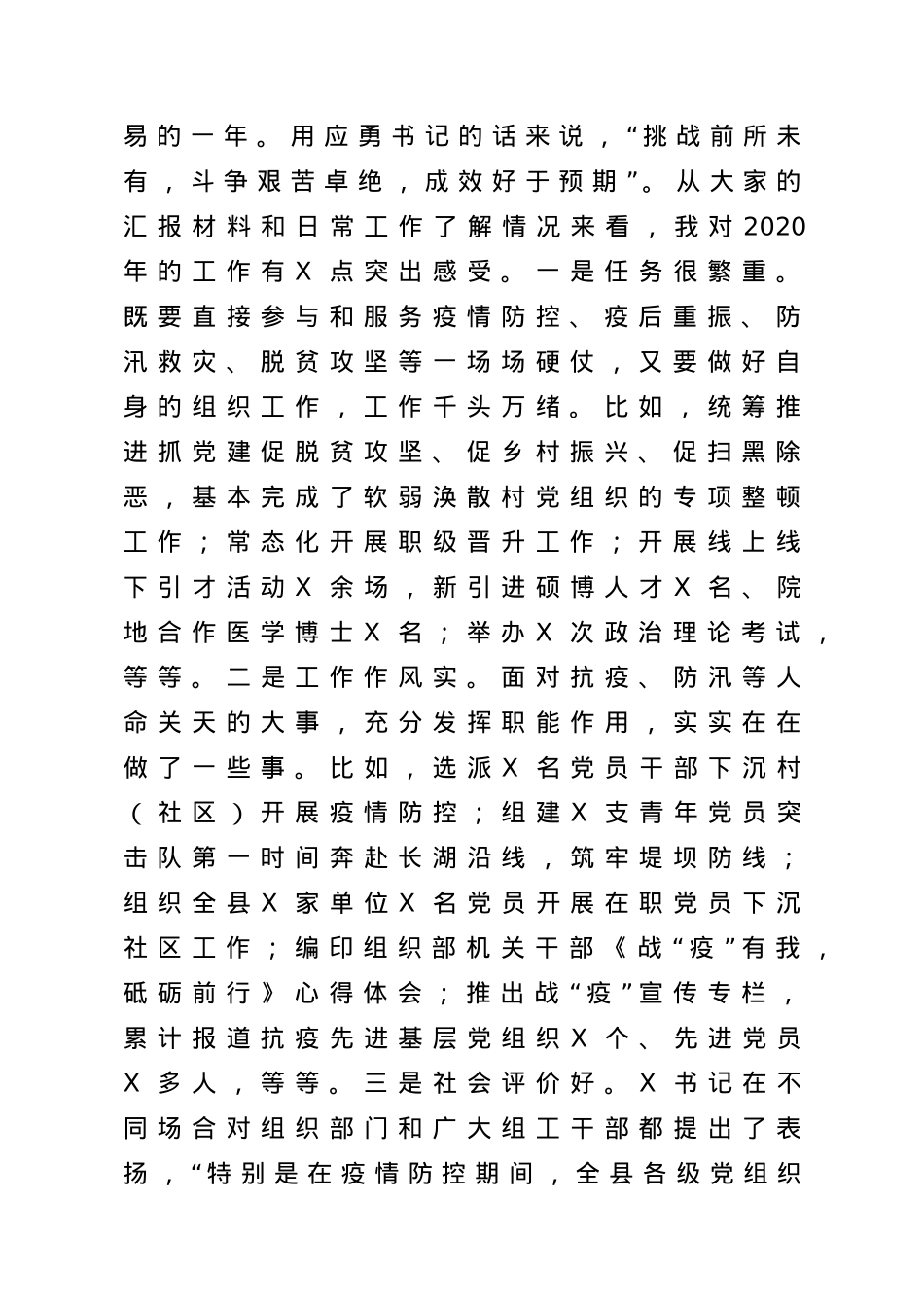 组织部长在全县组织工作重点任务推进会上的讲话.doc_第2页