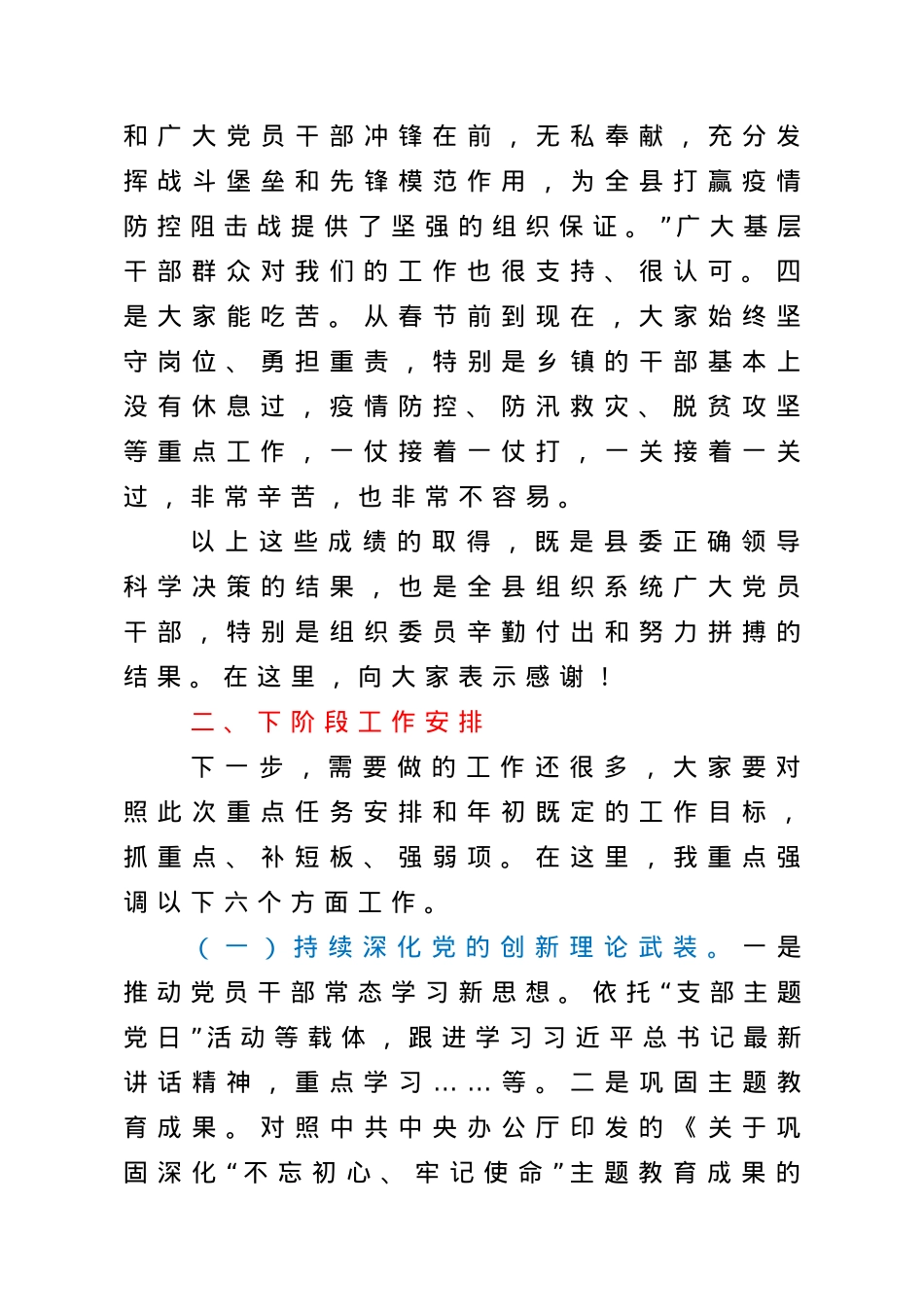 组织部长在全县组织工作重点任务推进会上的讲话.doc_第3页