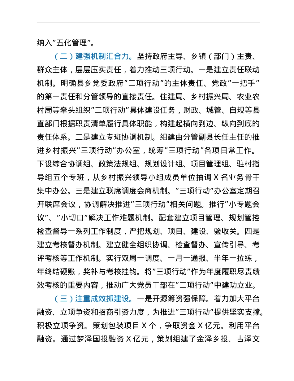 县推进乡村振兴“三项行动”工作情况汇报.Doc_第2页