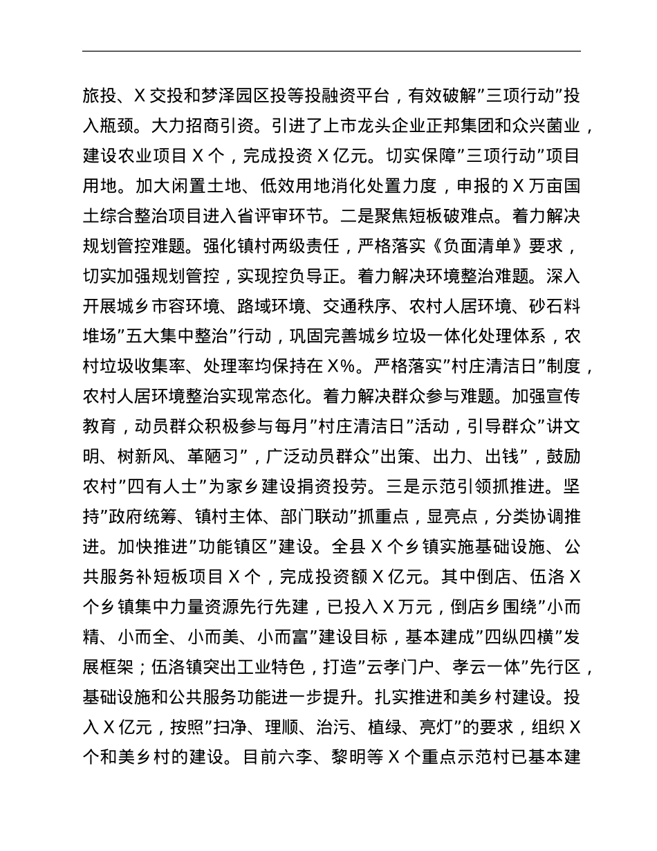 县推进乡村振兴“三项行动”工作情况汇报.Doc_第3页