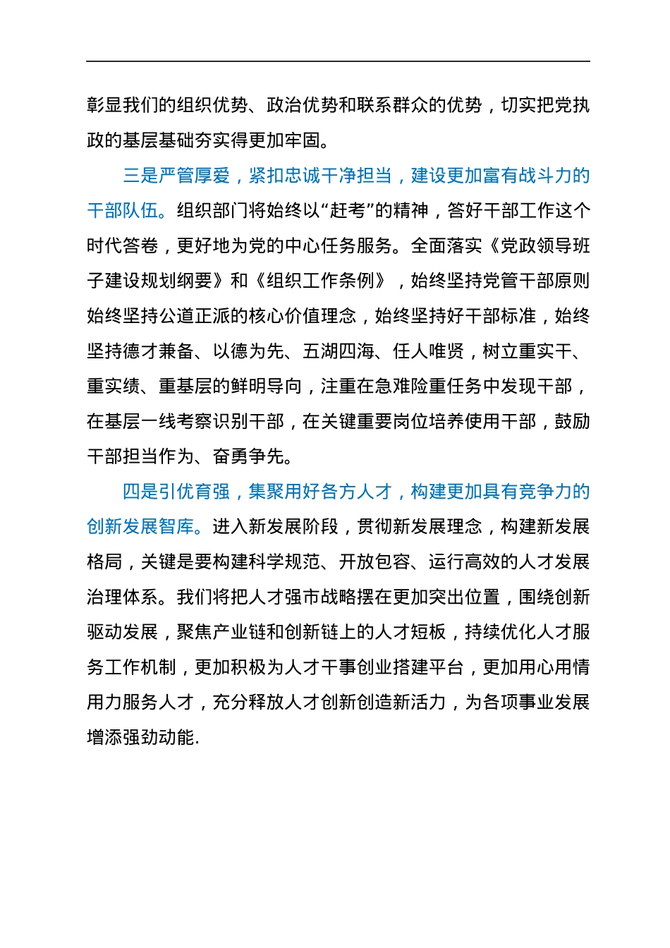组织部长在学习七一讲话精神会议上的研讨发言.docx_第3页