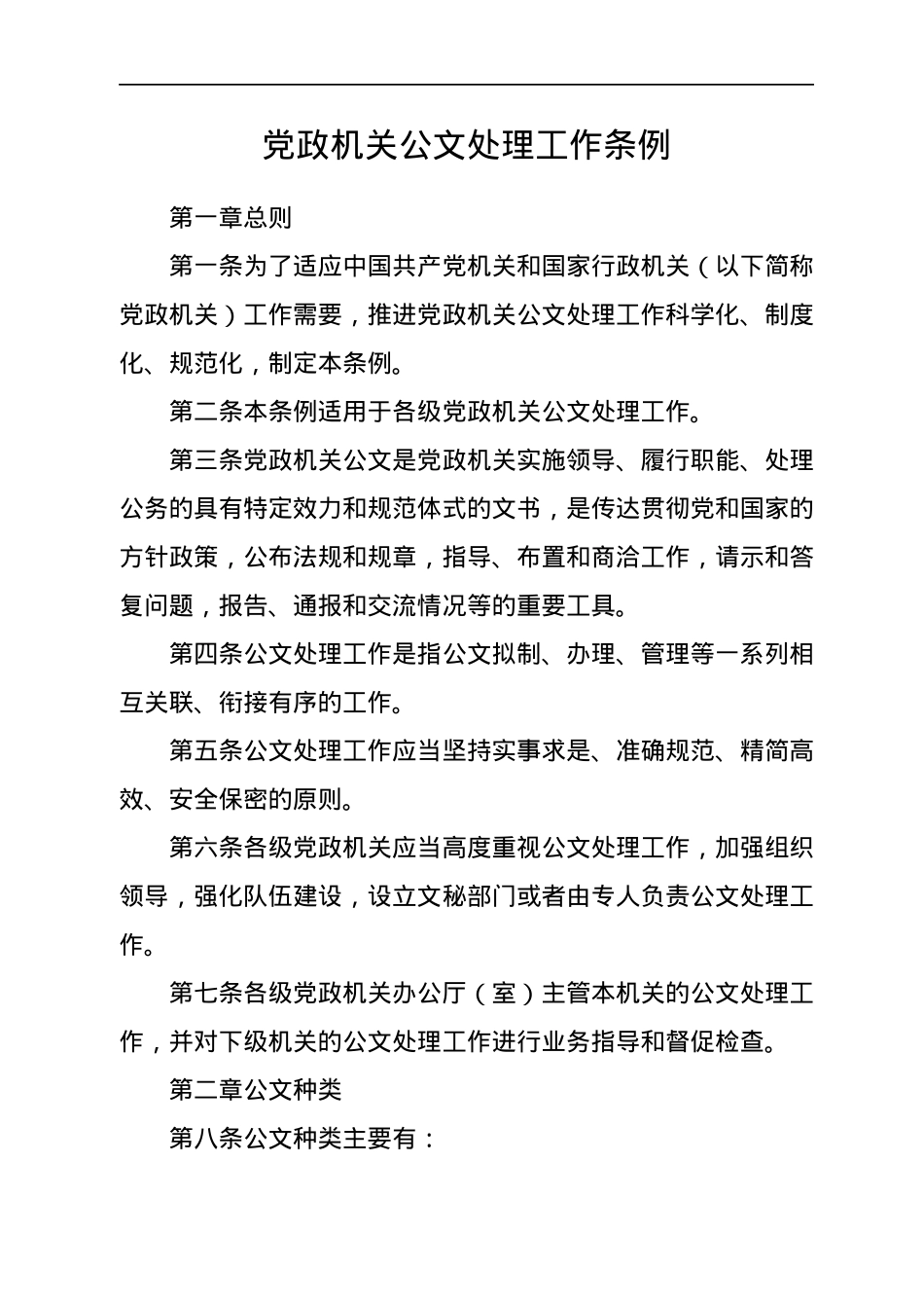 组织工作常用文件（中央）汇编61篇.docx_第3页