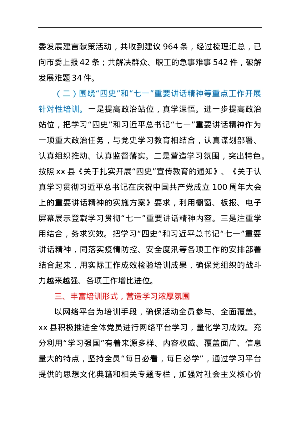 县委《2019-2023年全国党员教育培训工作规划》实施情况中期评估报告.docx_第3页