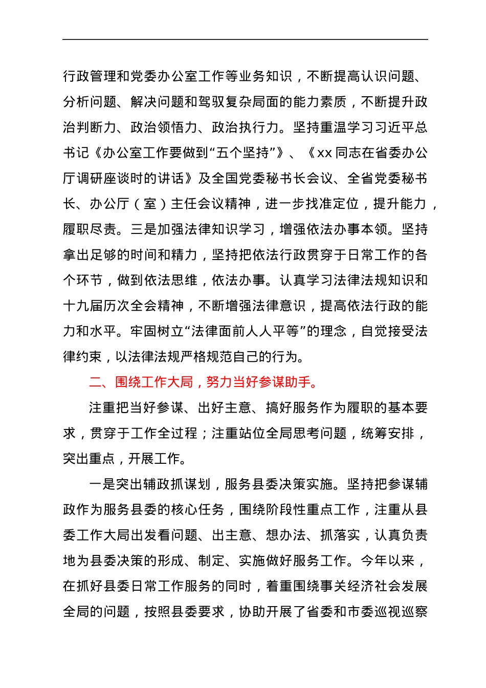 县委办公室主任2021年述职述廉述学述法报告.docx_第2页