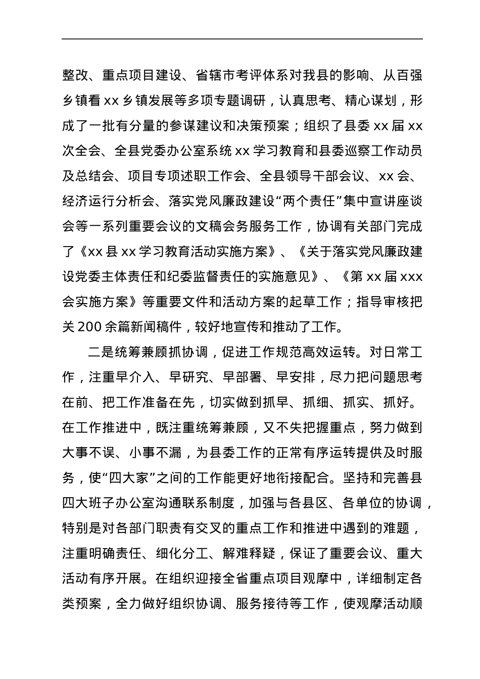 县委办公室主任2021年述职述廉述学述法报告.docx_第3页