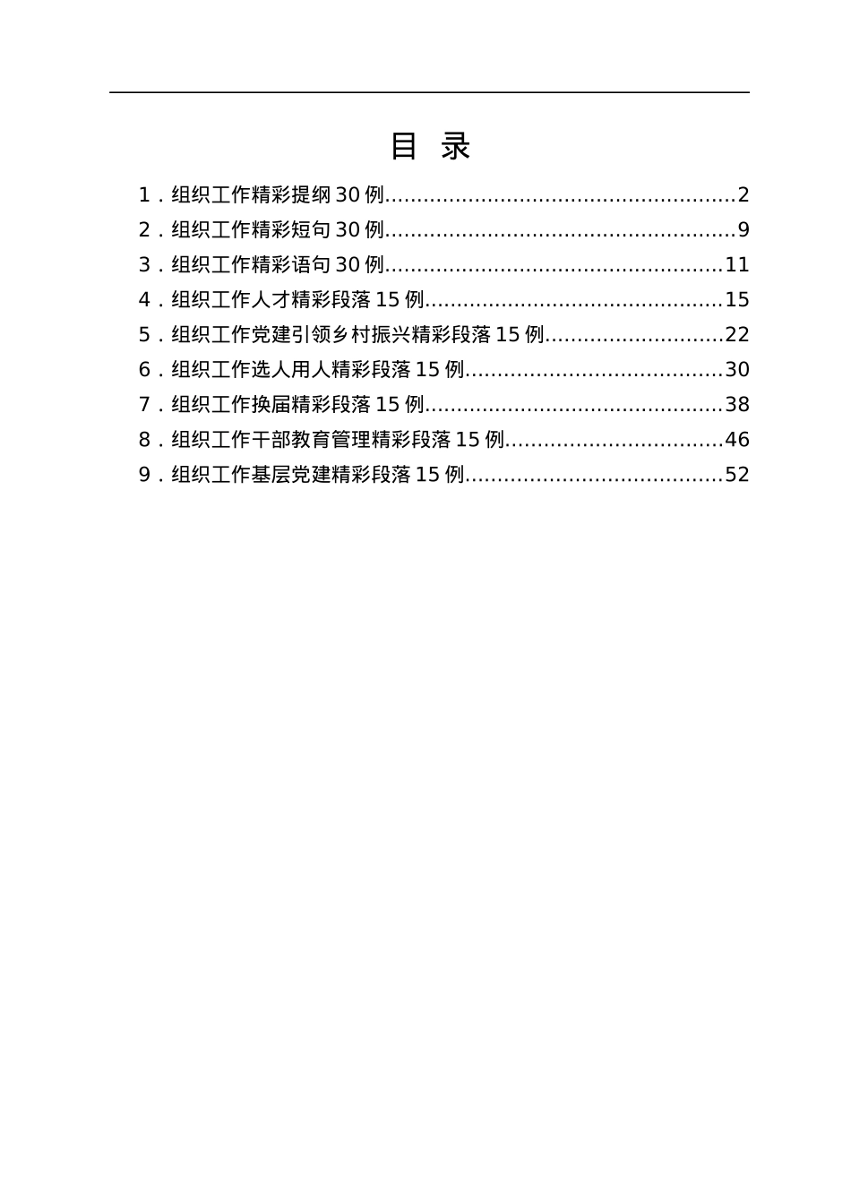 组织工作公文写作素材.docx_第1页
