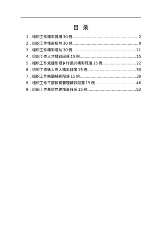 组织工作公文写作素材.docx