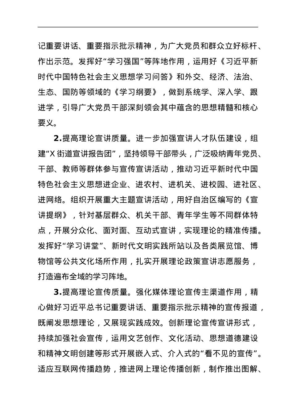 2021年X街道宣传思想工作要点.docx_第2页