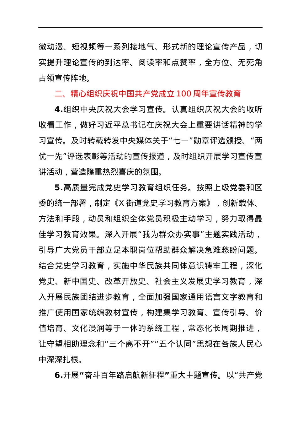 2021年X街道宣传思想工作要点.docx_第3页