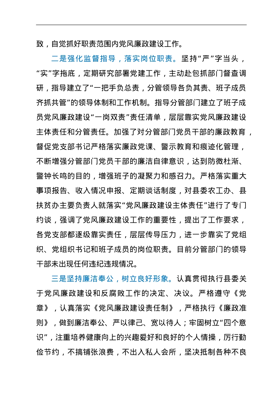 县委副书记抓党建和党风廉政建设“一岗双责”职责履行情况汇报.doc_第2页