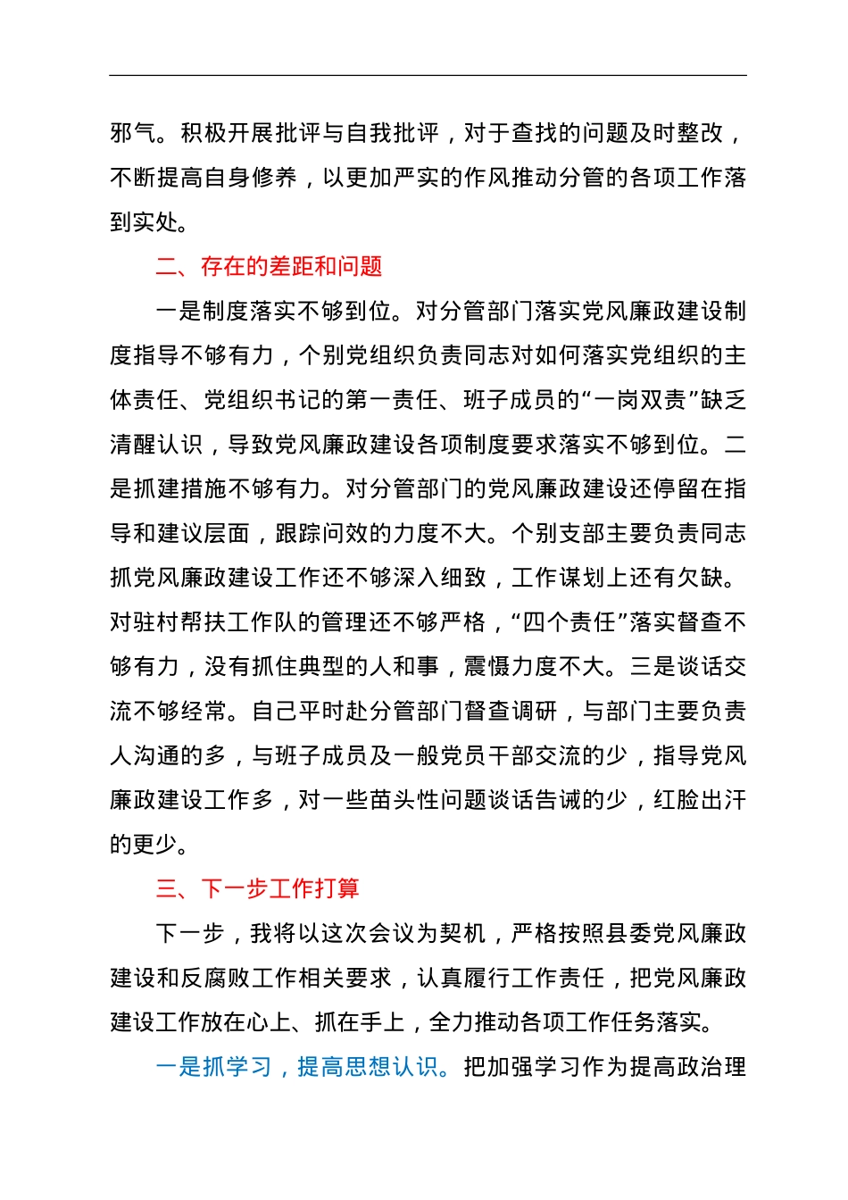 县委副书记抓党建和党风廉政建设“一岗双责”职责履行情况汇报.doc_第3页