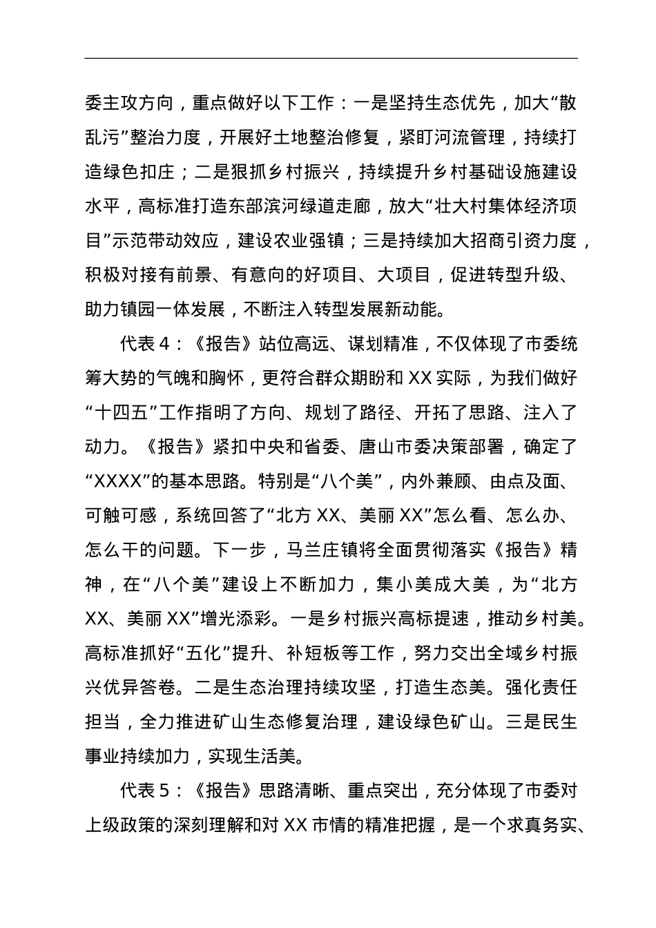 2021年党代会报告讨论简短发言汇编（供同类型参考借鉴）.doc_第2页