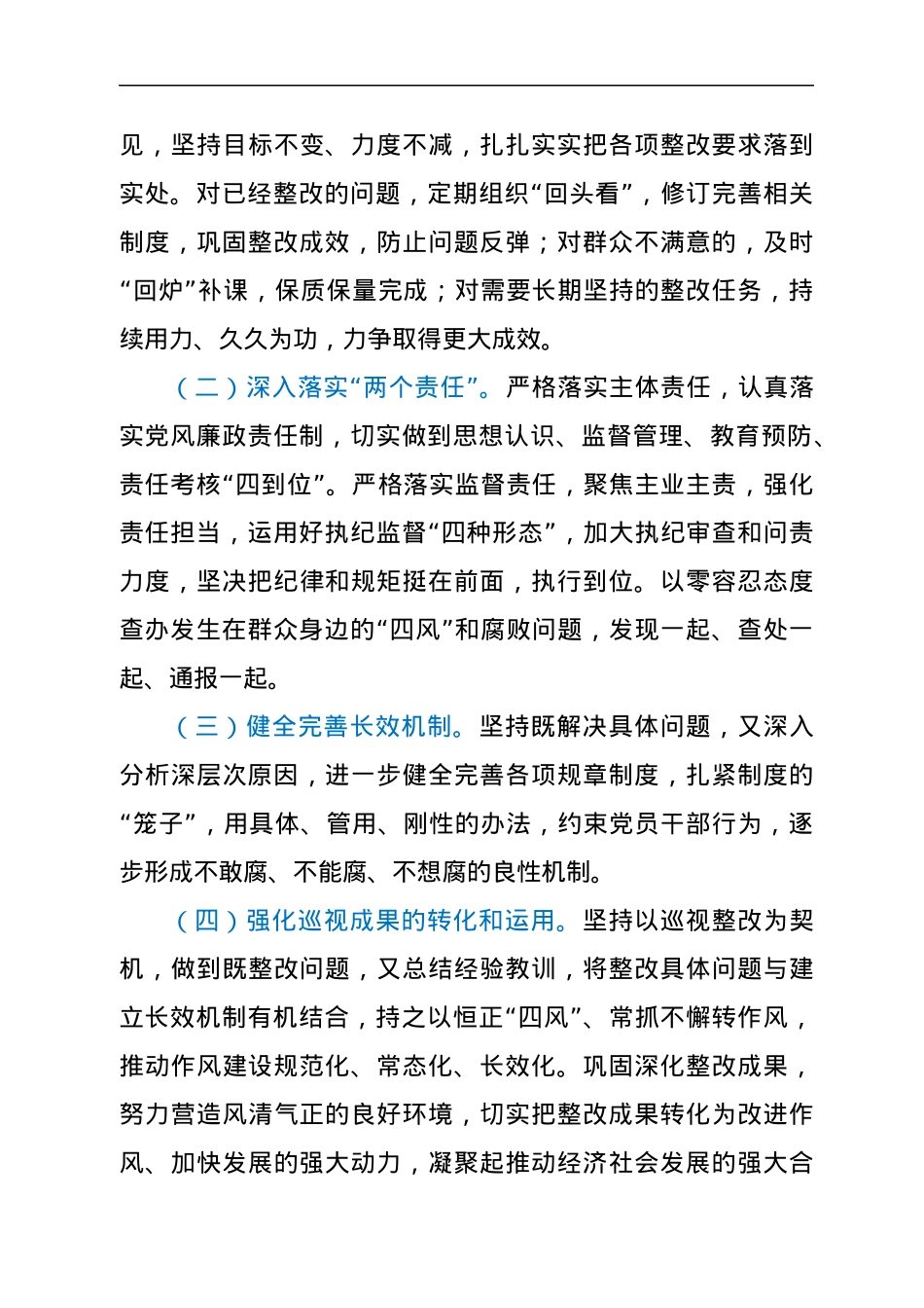 县委关于省委巡视反馈意见整改工作情况汇报.docx_第3页