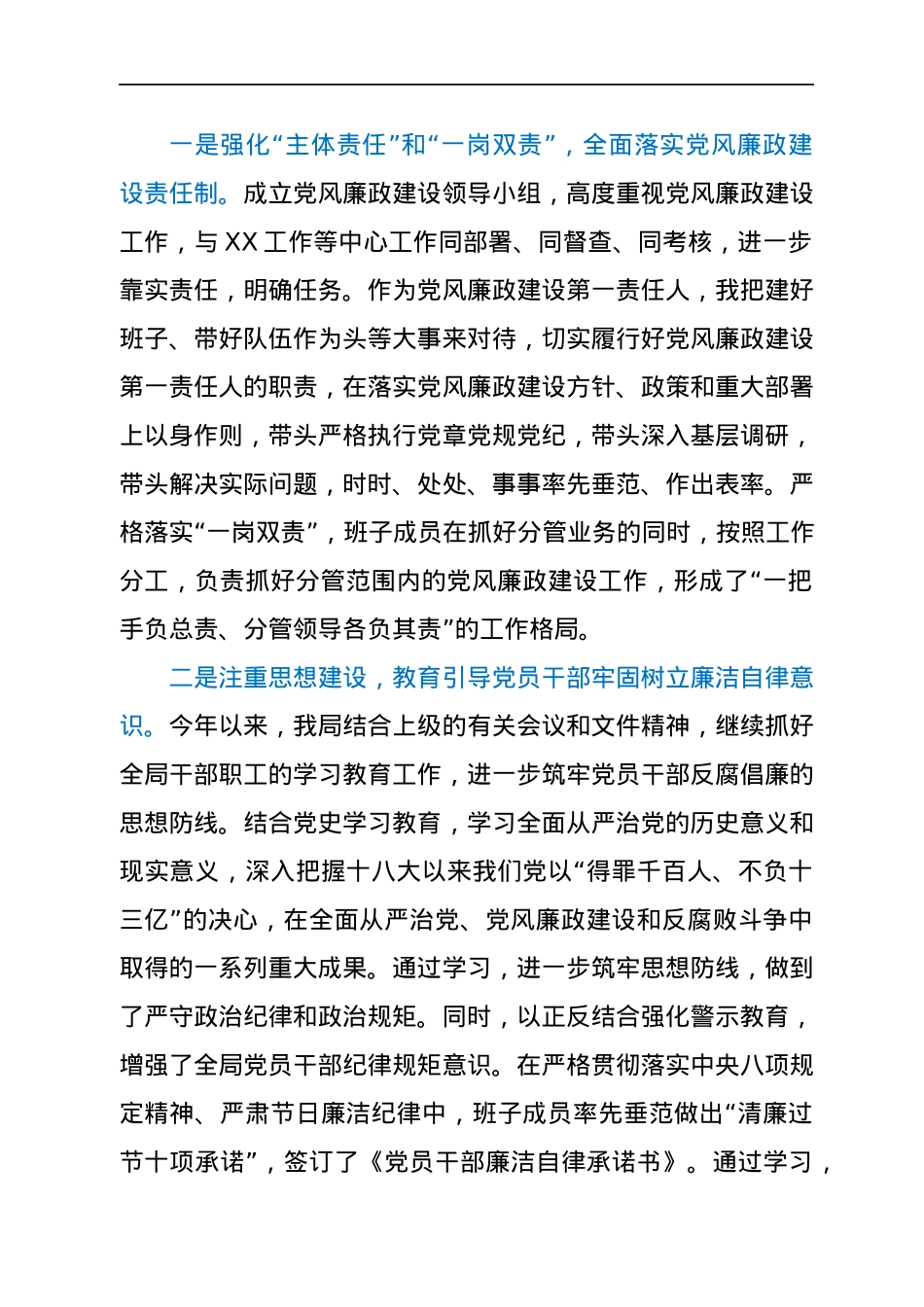 2021年党风廉政建设工作会上的讲话.docx_第2页