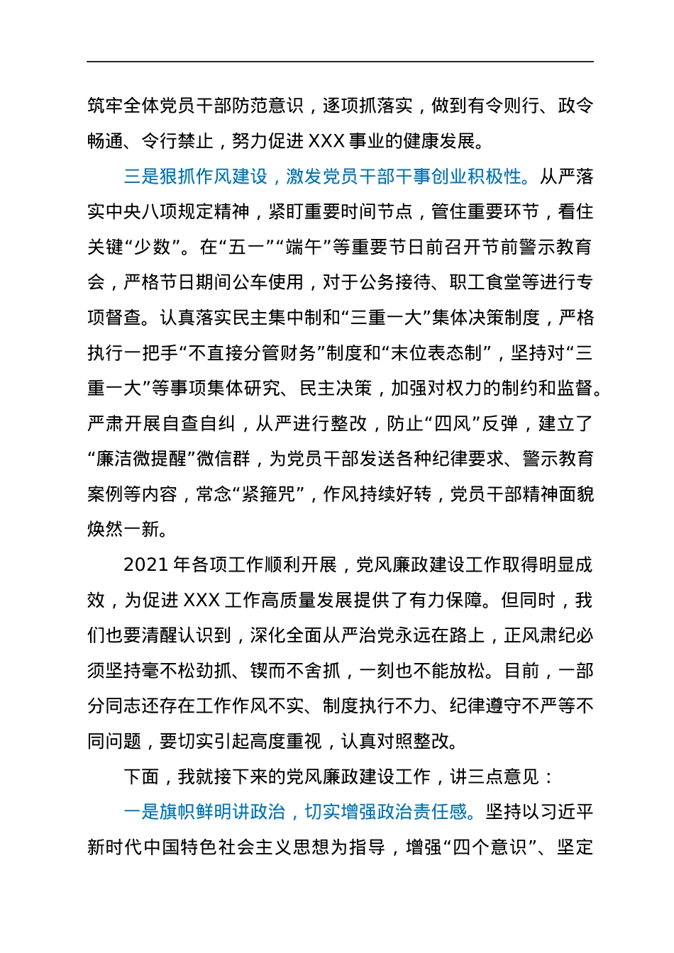 2021年党风廉政建设工作会上的讲话.docx_第3页