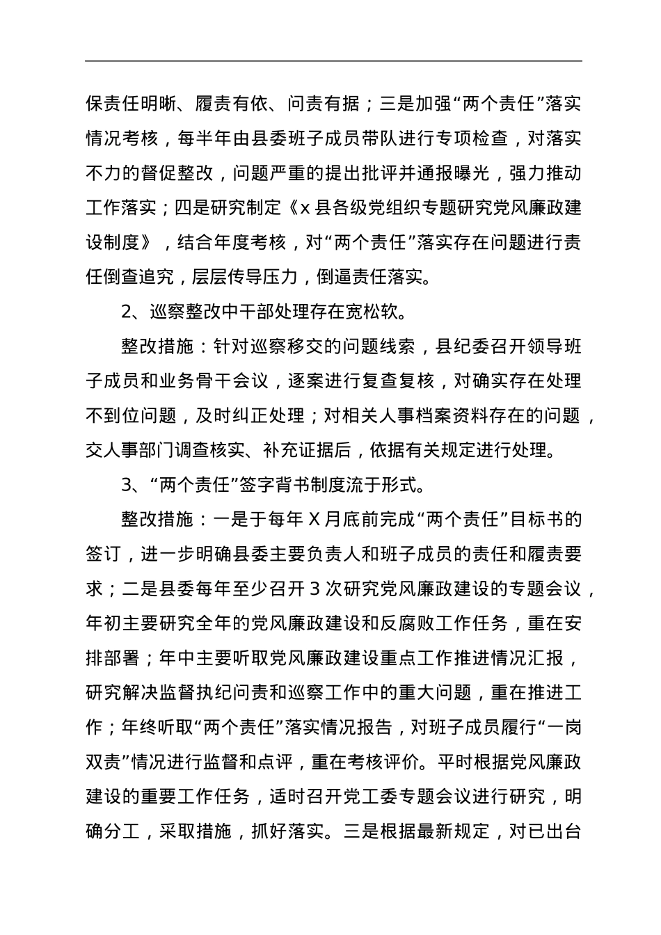 县委关于市委第巡察组回头看情况反馈意见的整改落实工作报告.docx_第2页