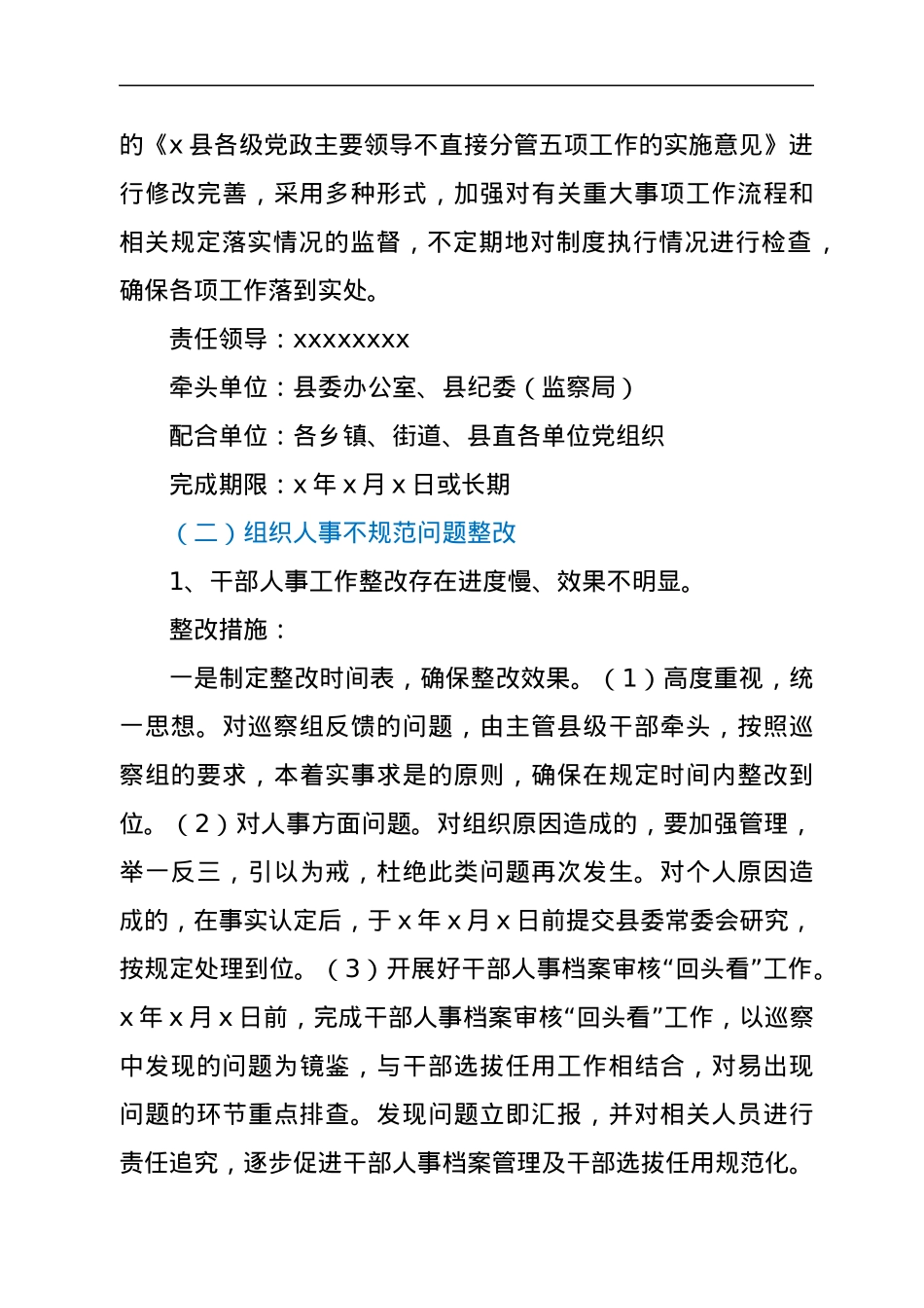 县委关于市委第巡察组回头看情况反馈意见的整改落实工作报告.docx_第3页