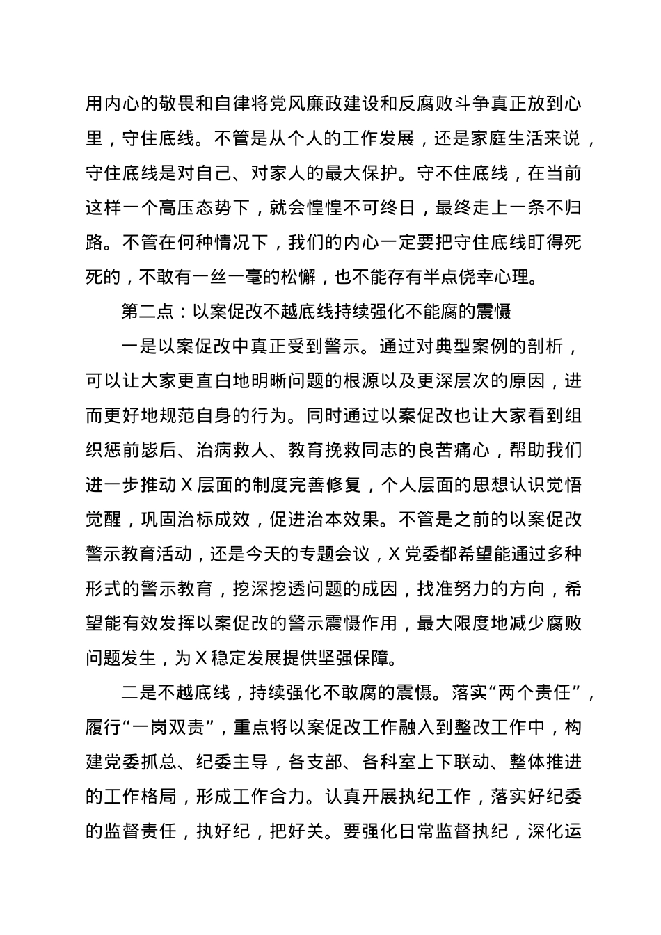 2021年党风廉政建设工作会议讲话稿.docx_第2页