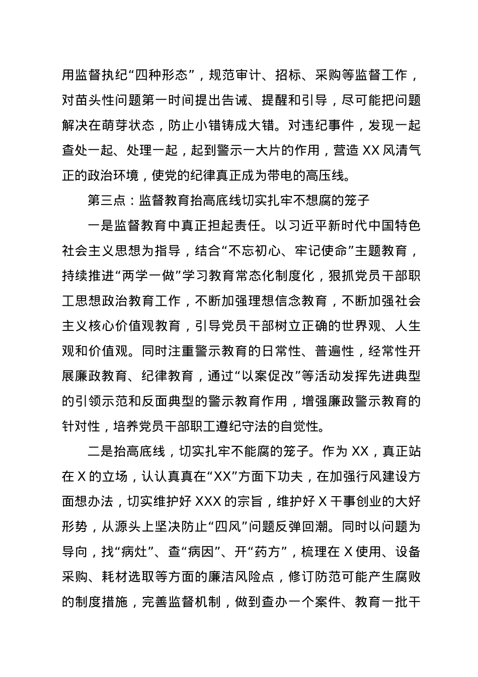 2021年党风廉政建设工作会议讲话稿.docx_第3页