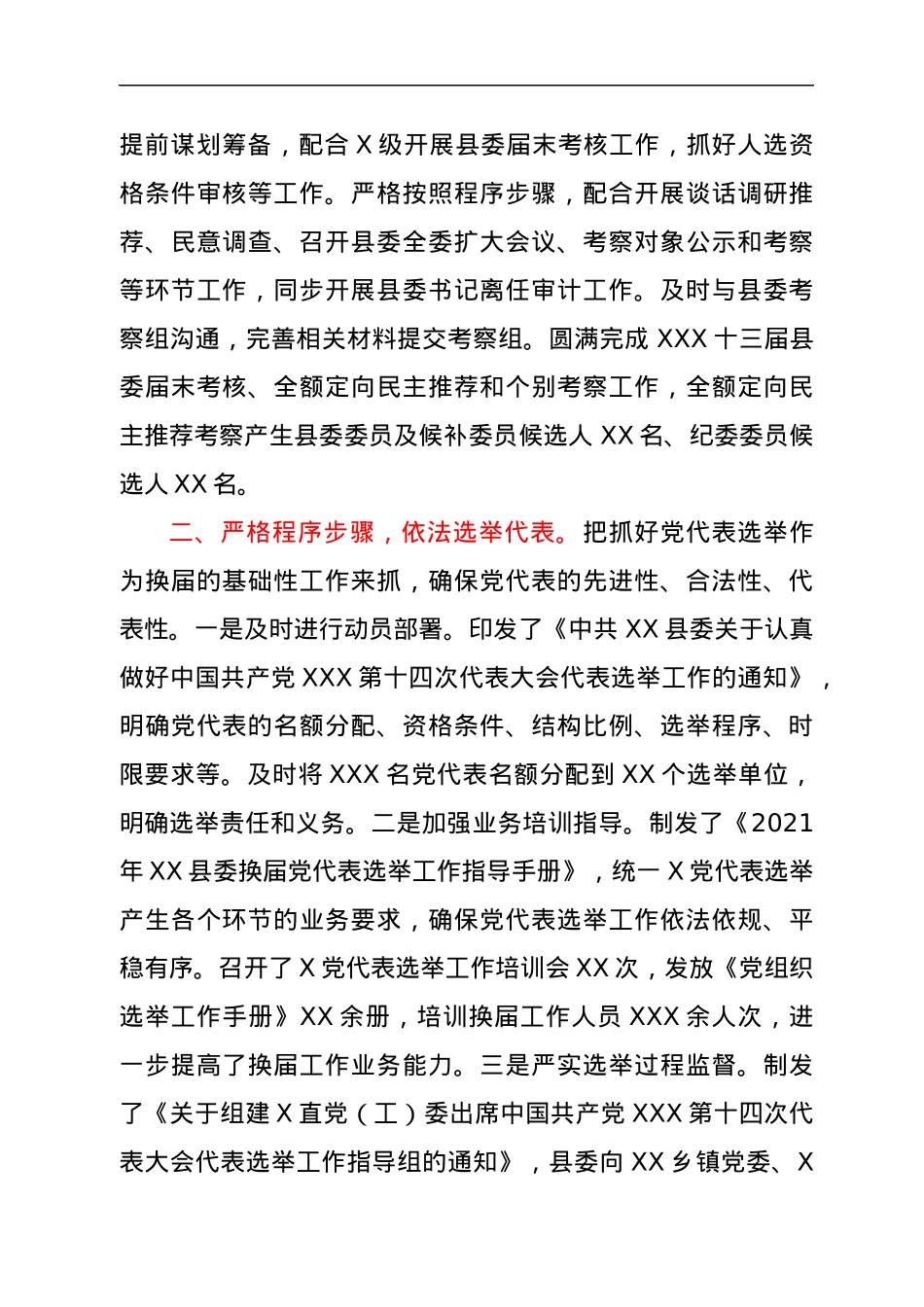 县委换届工作情况报告.docx_第2页