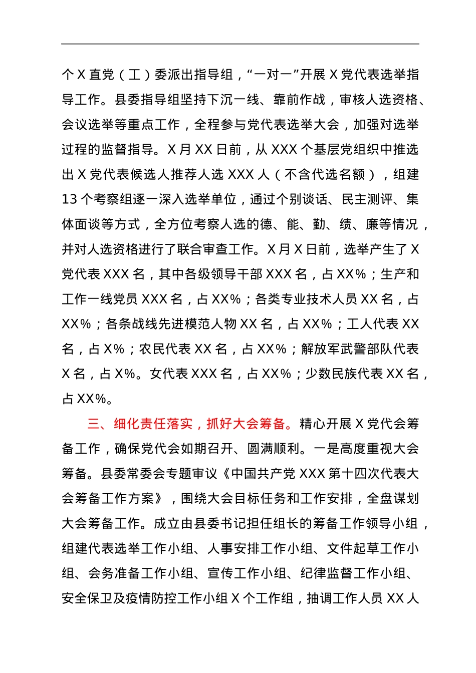 县委换届工作情况报告.docx_第3页