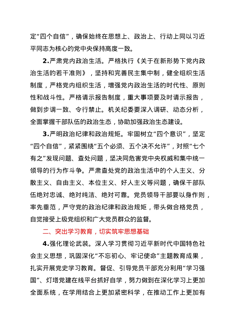 2021年党风廉政建设工作要点.docx_第2页