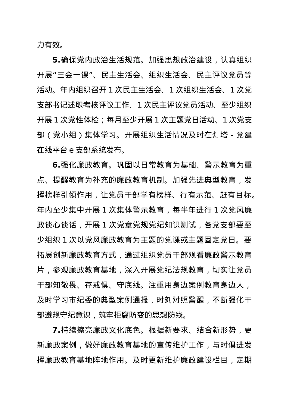 2021年党风廉政建设工作要点.docx_第3页