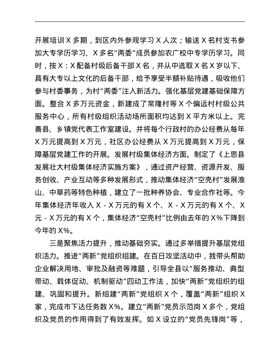 县委书记2021年度抓基层党建工作和履行党风廉政建设主体责任述职报告.Doc_第2页