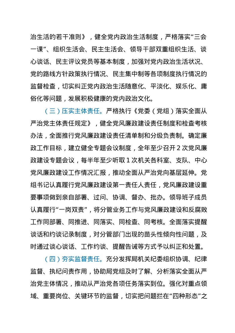2021年党风廉政建设和反腐败工作要点 (2).docx_第2页