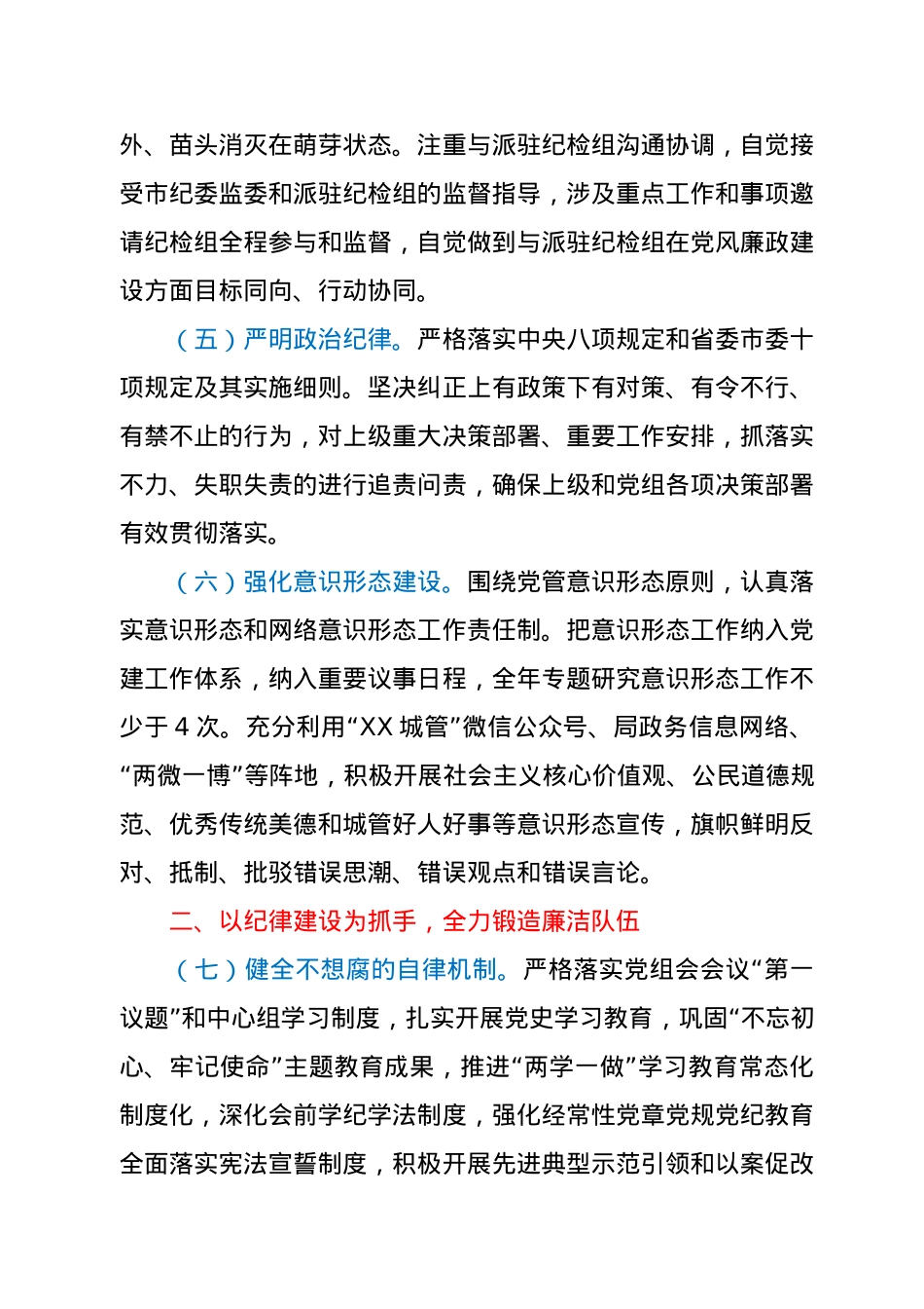 2021年党风廉政建设和反腐败工作要点 (2).docx_第3页