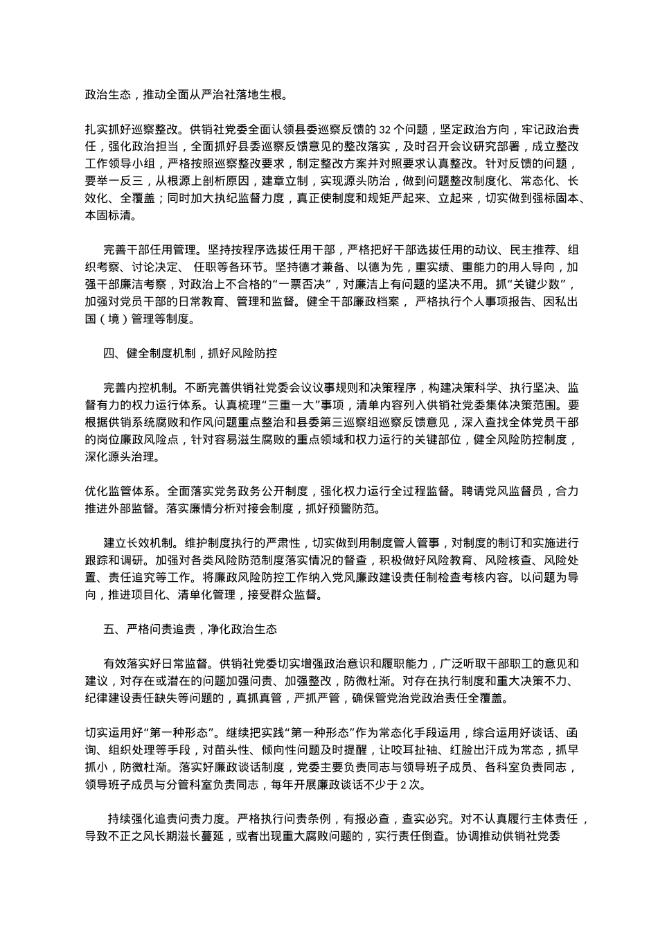 2021年党风廉政建设和反腐败工作要点.docx_第2页