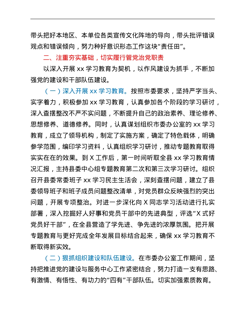 县委书记2021年述责述廉报告.Doc_第2页
