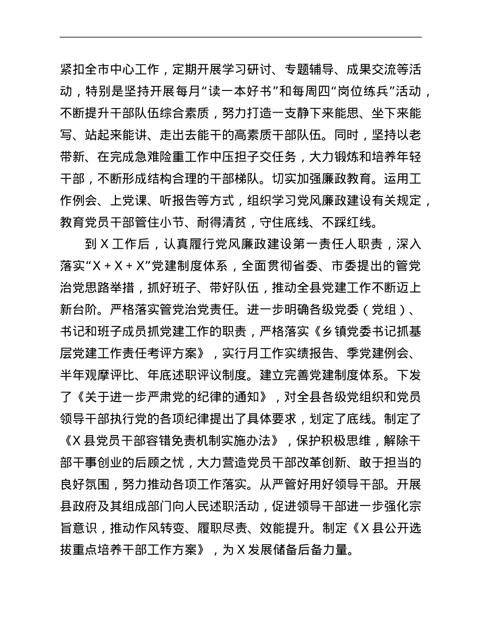 县委书记2021年述责述廉报告.Doc_第3页