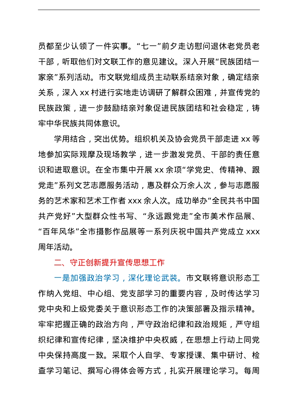 2021年党建工作书面调研材料.doc_第3页
