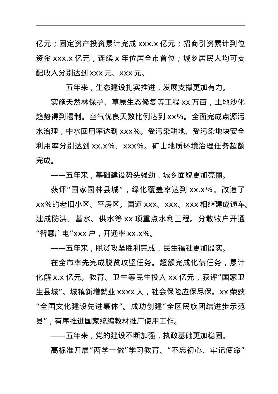 县委书记在党代会上的工作报告.docx_第2页