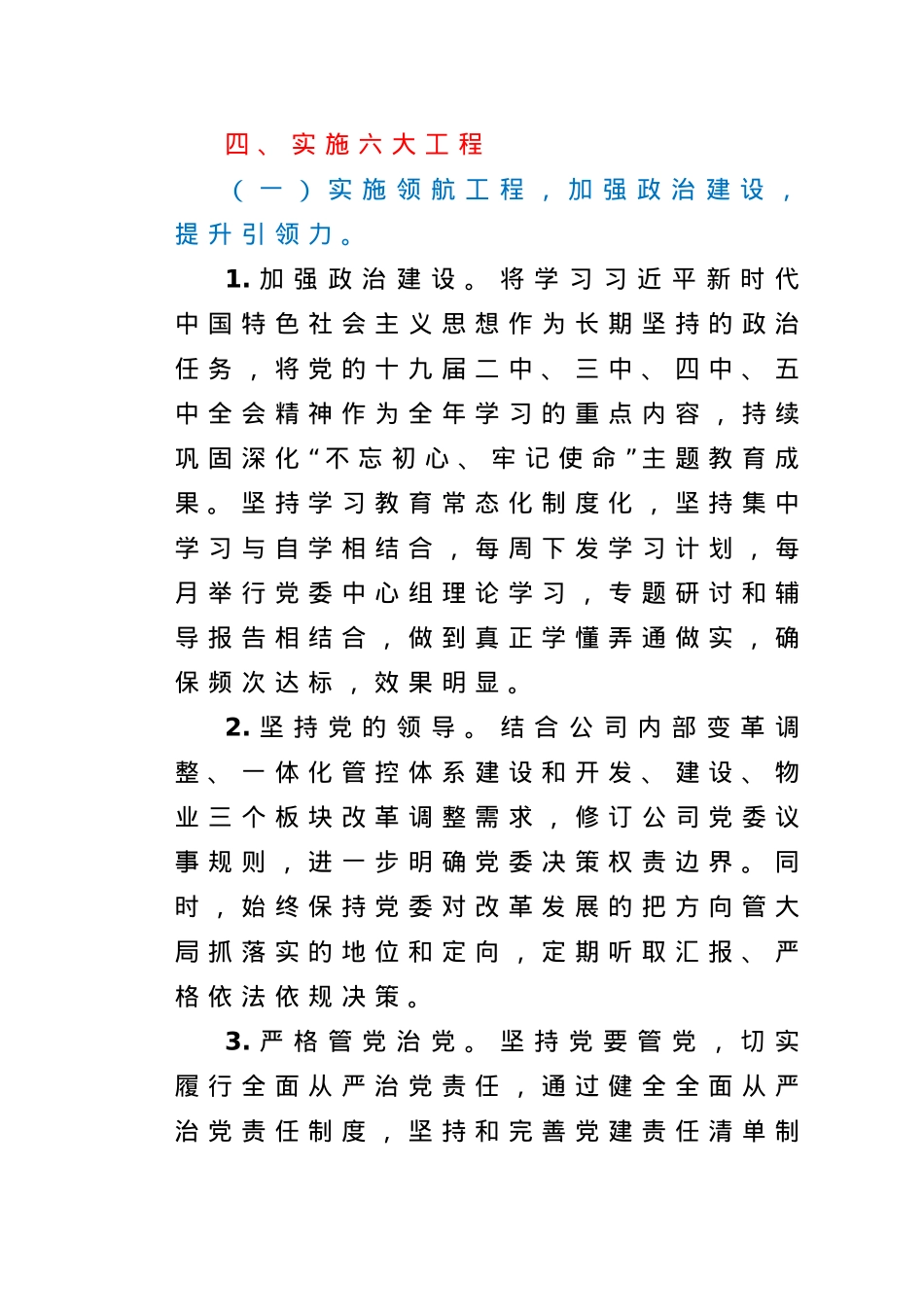 2021年党建工作要点.doc_第2页