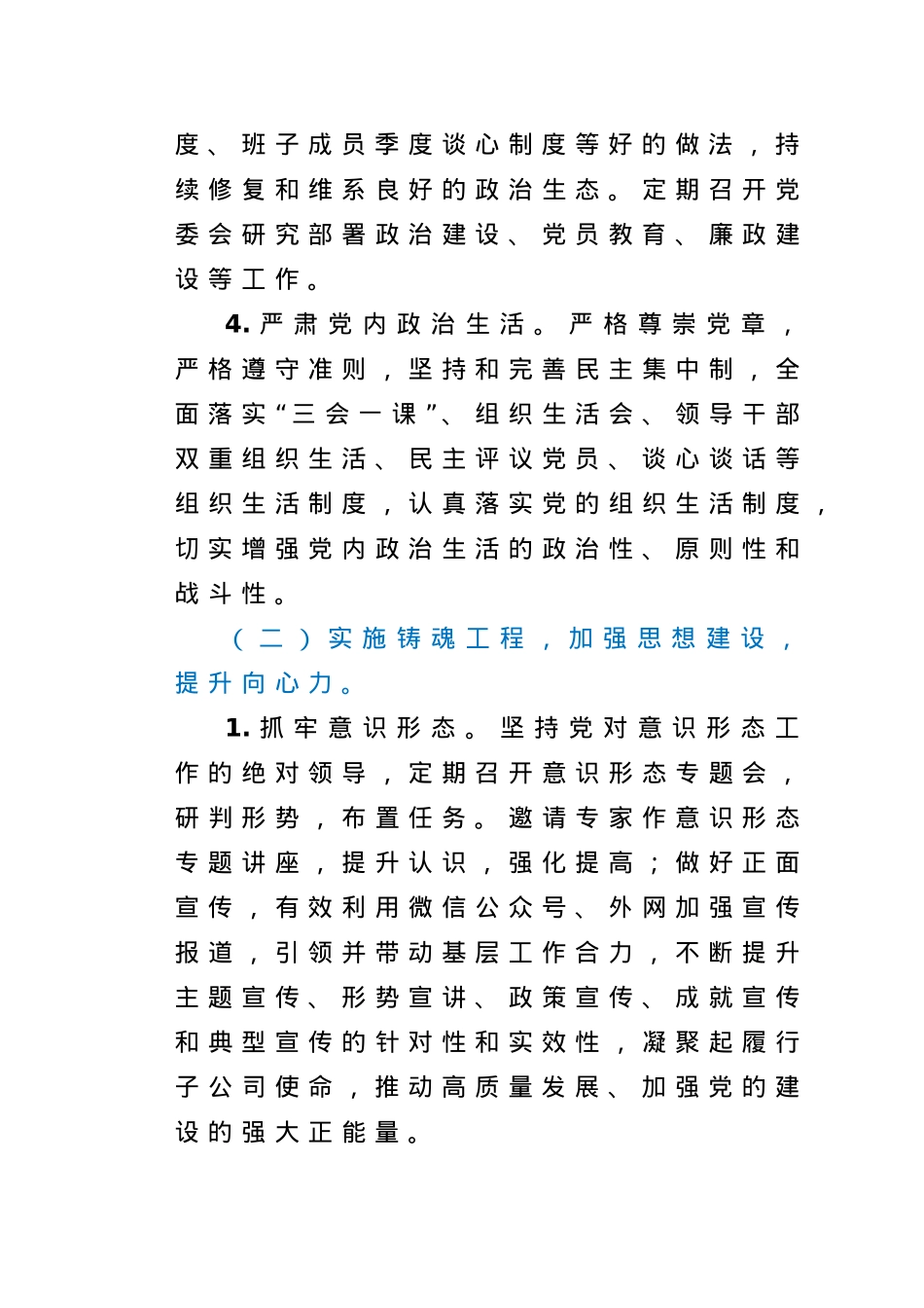 2021年党建工作要点.doc_第3页