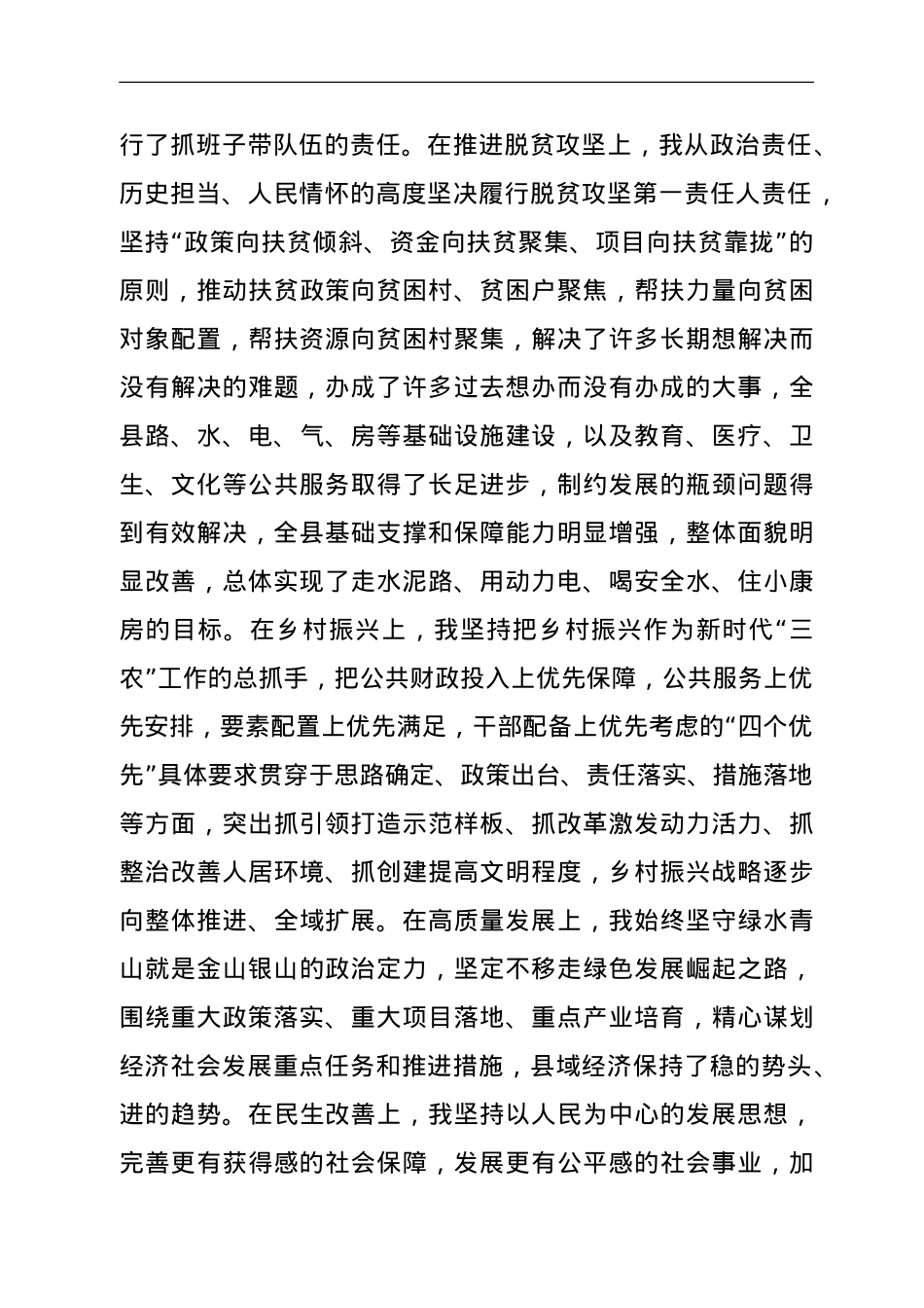 县委书记政治素质自查自评报告.doc_第3页