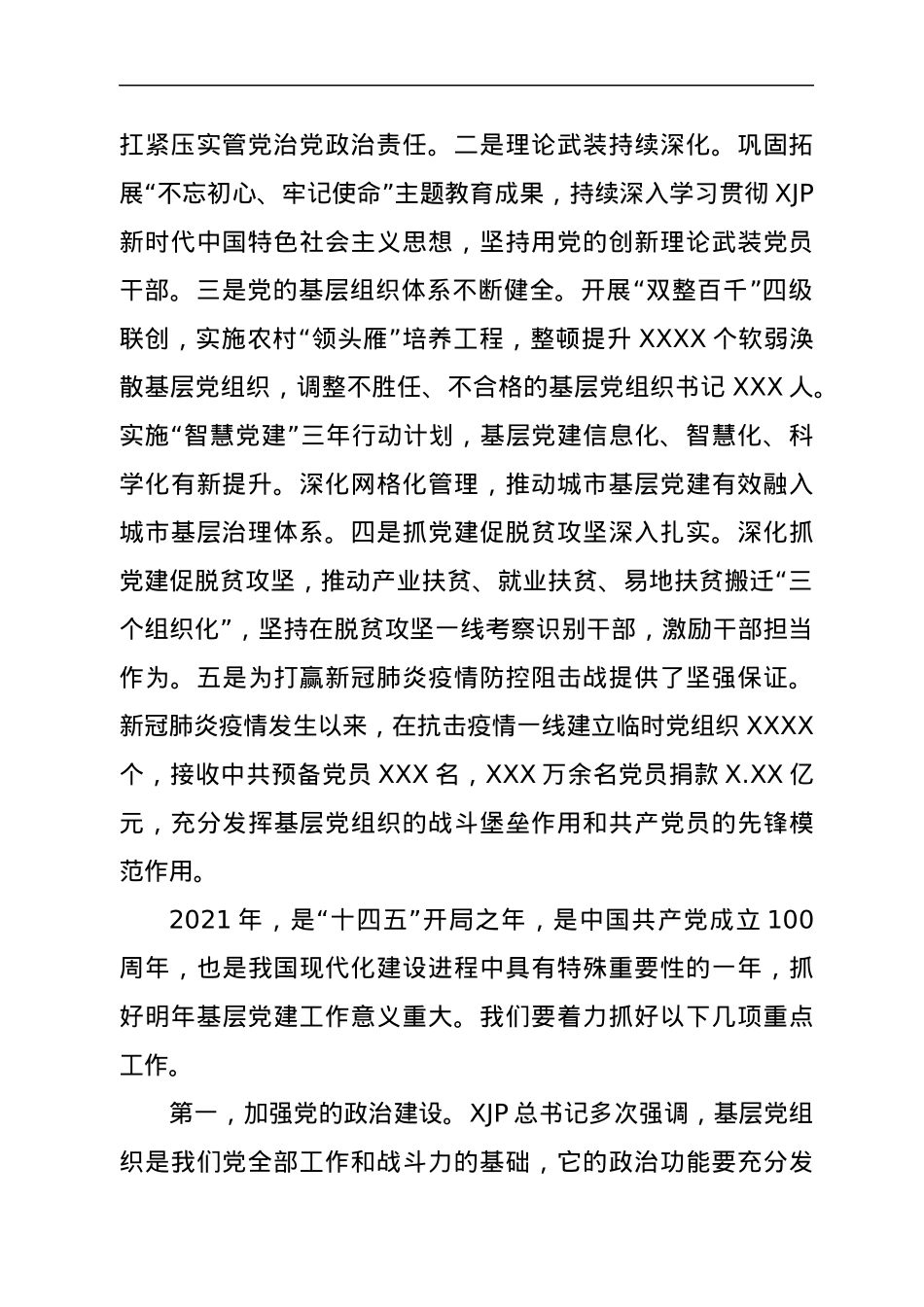 2021年党建工作座谈会发言汇编14篇5万字.docx_第3页