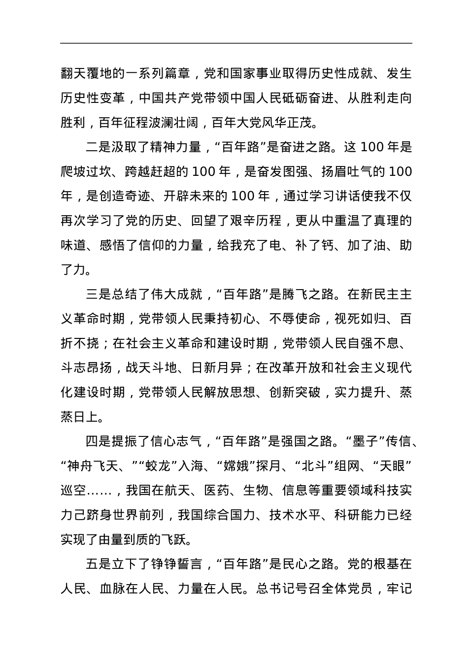 2021年党史专题组织生活会机关党支部普通党员盘点检视发言.docx_第2页