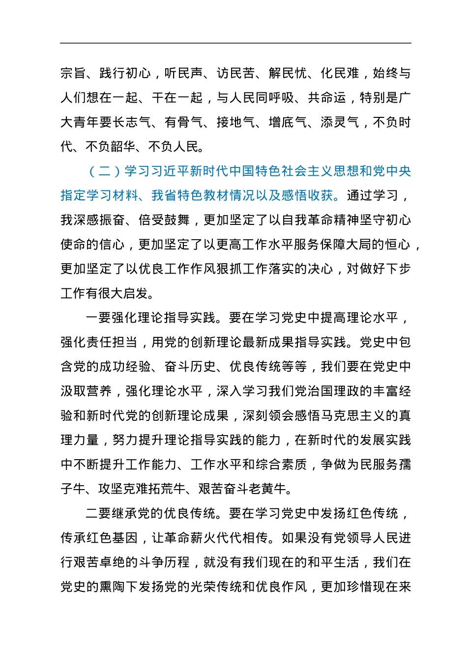 2021年党史专题组织生活会机关党支部普通党员盘点检视发言.docx_第3页